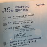 みずほ銀行株主総会