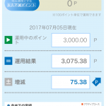 セゾンポイント運用2017.07