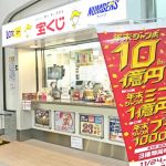 宝くじ売り場