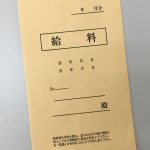 給料袋